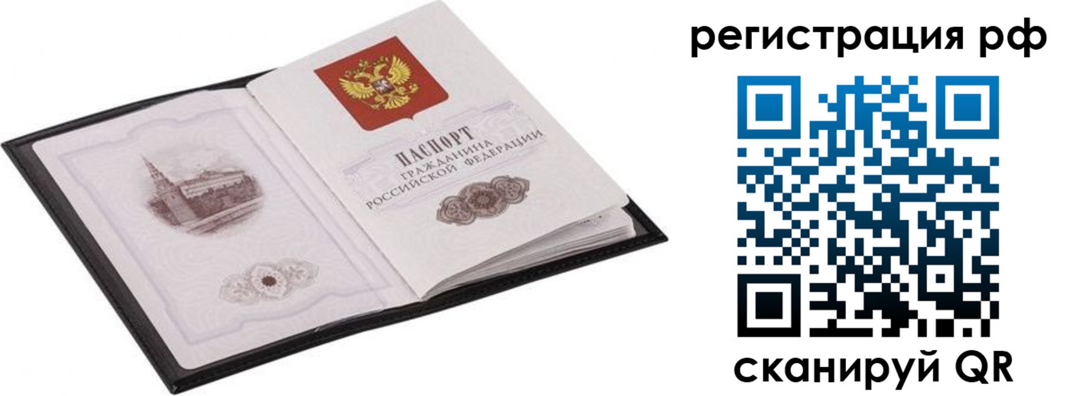 прописка ребенка в Томской области