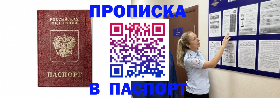 прописка для работы в Томской области