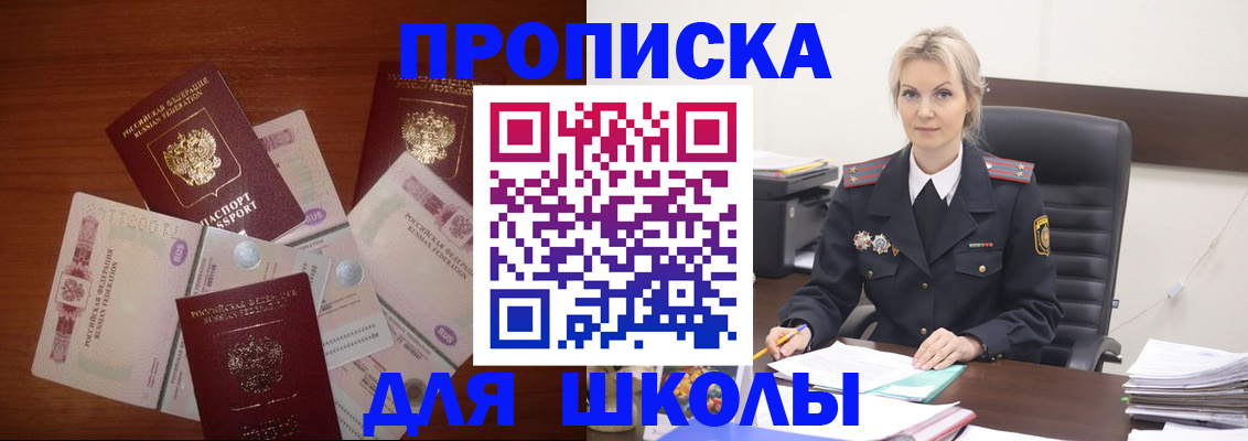 временная регистрация купить в Томской области