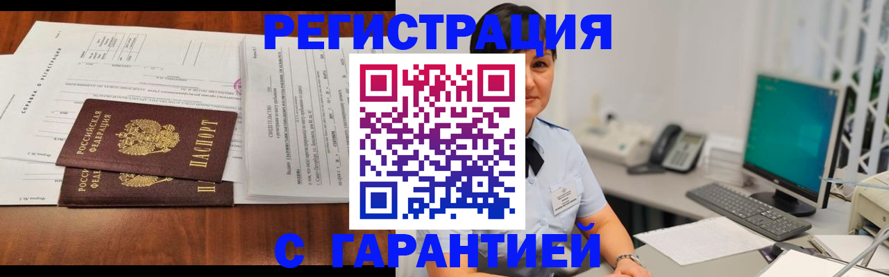 временная регистрация законно в Томской области