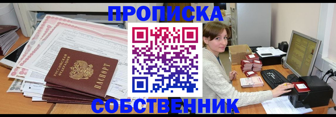 временная регистрация в квартире в Томской области